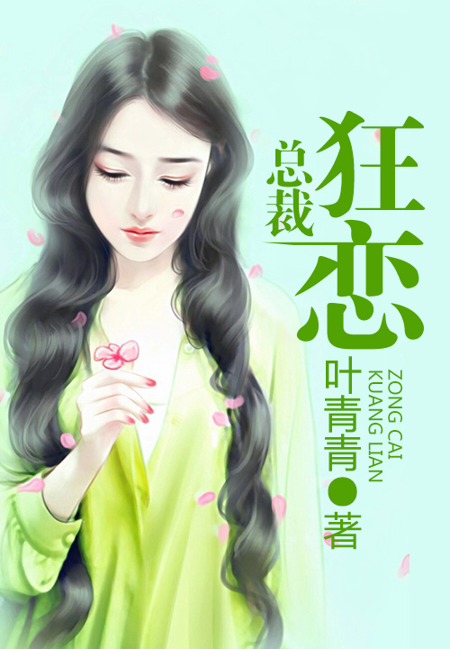叶青青
