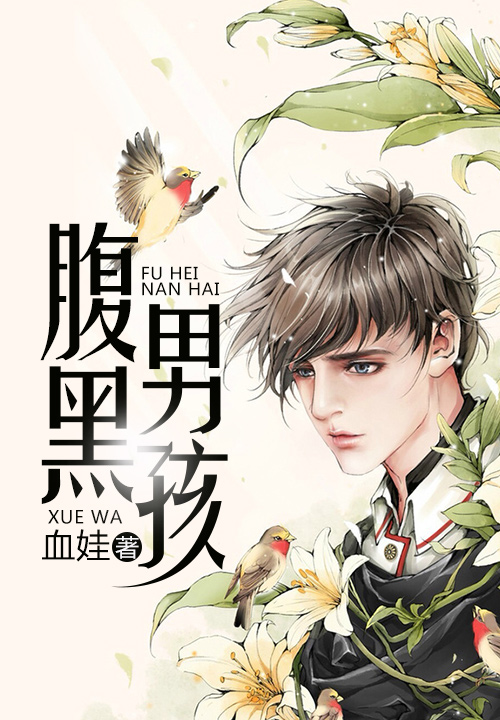 血娃