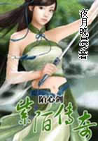 陌心剑紫陌传奇