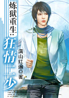 炼狱重生：狂情二少