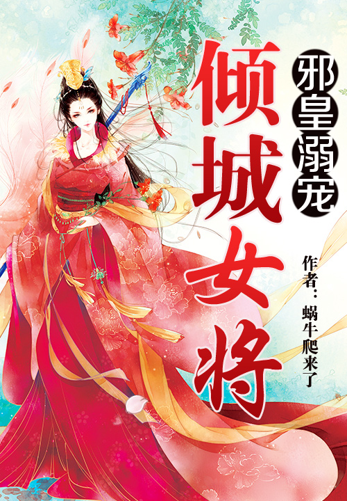 蜗牛爬来了