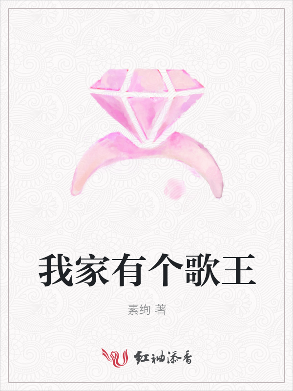我家有个歌王