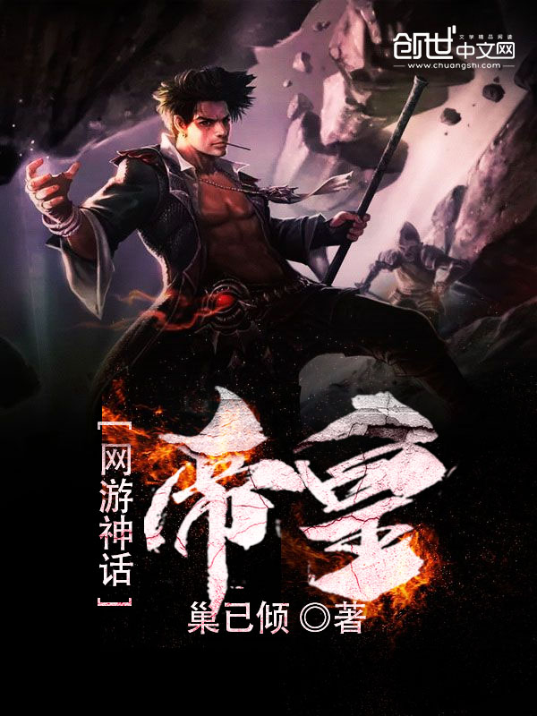 巢已倾