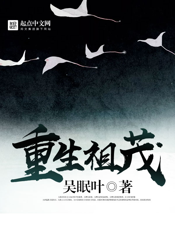 《重生祖茂》(主角祖茂孙坚)精彩章节小说全文阅读