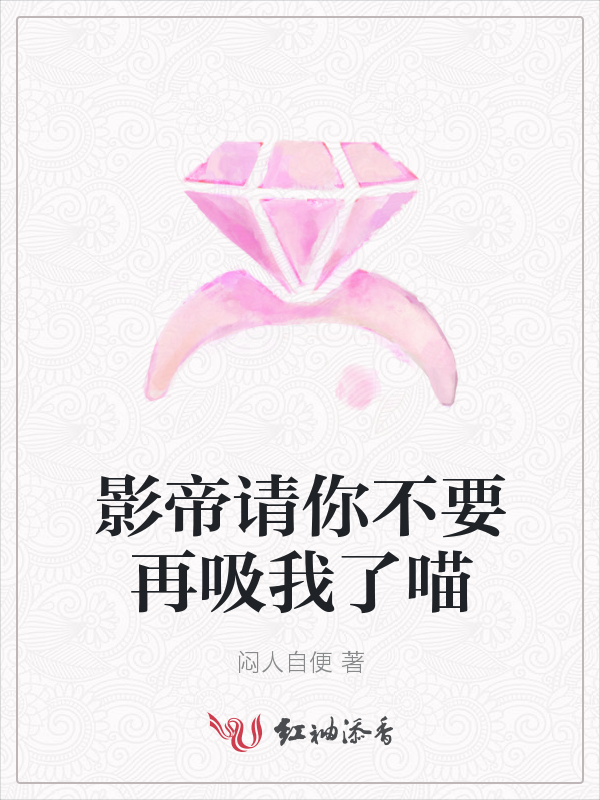 【影帝请你不要再吸我了喵在线阅读章节列表精彩阅读】主角童陆沉