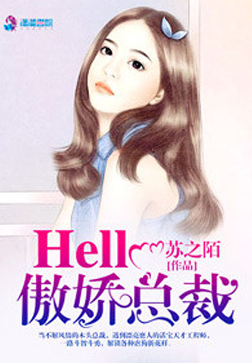 《Hello傲娇总裁》主角史秦明全文阅读大结局