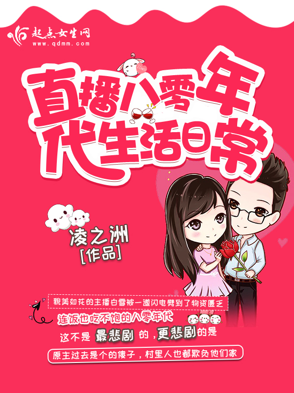 直播八零年代生活日常