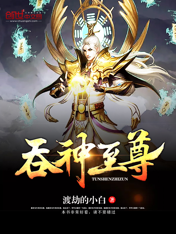 《吞神至尊》主角秦沉陆天雪全文阅读完本大结局