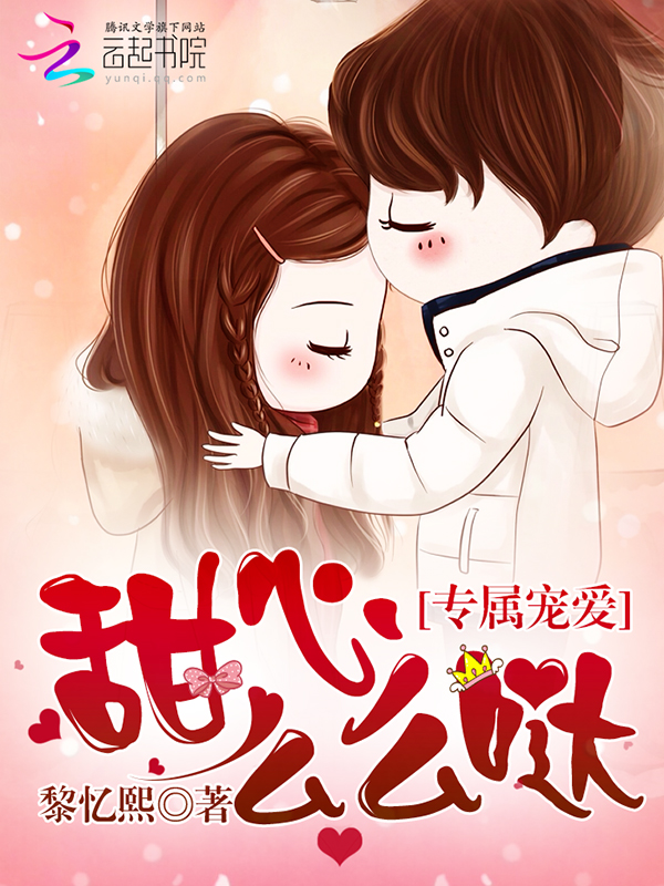 《独宠小丫头:大神,抱回家》的评论