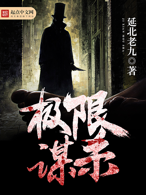《极限谋杀》主角青青柳大结局最新章节