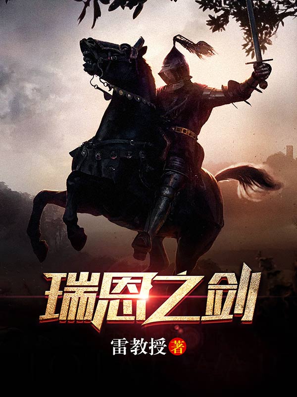 雷教授