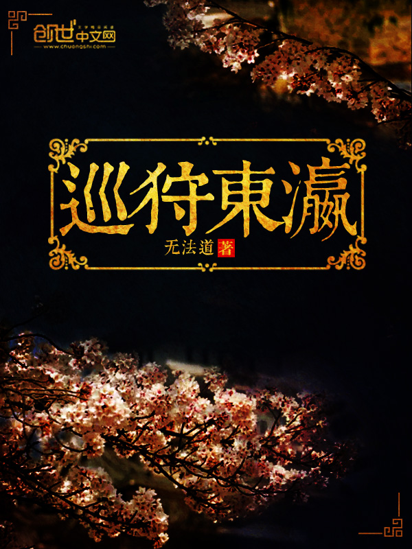 巡狩东瀛