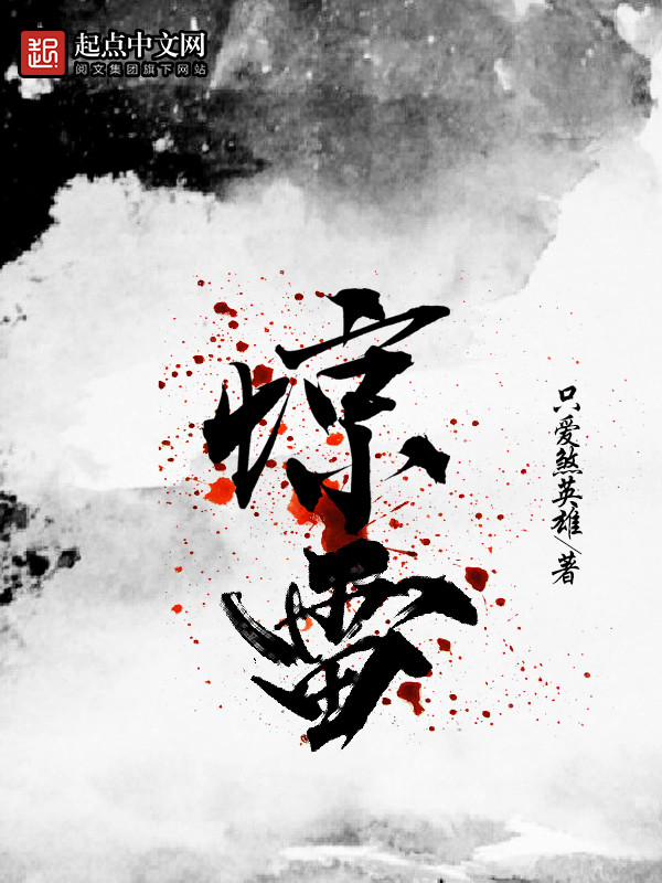 鬼系统小说