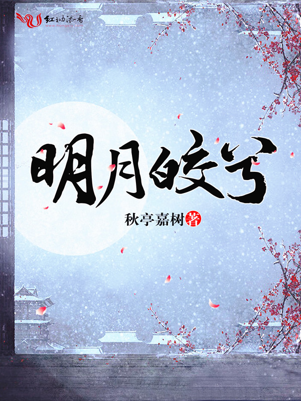 秋亭嘉树