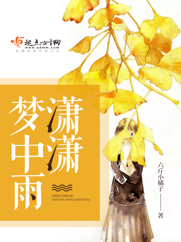 六斤小橘子
