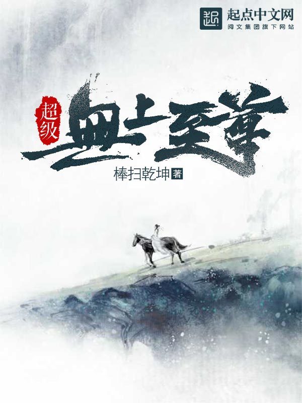 棒扫乾坤