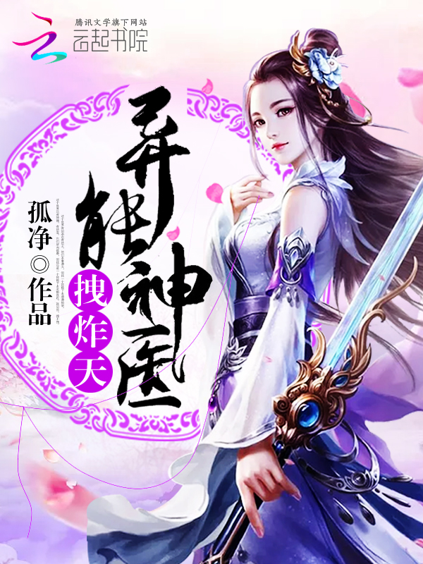 异能神医,拽炸天!