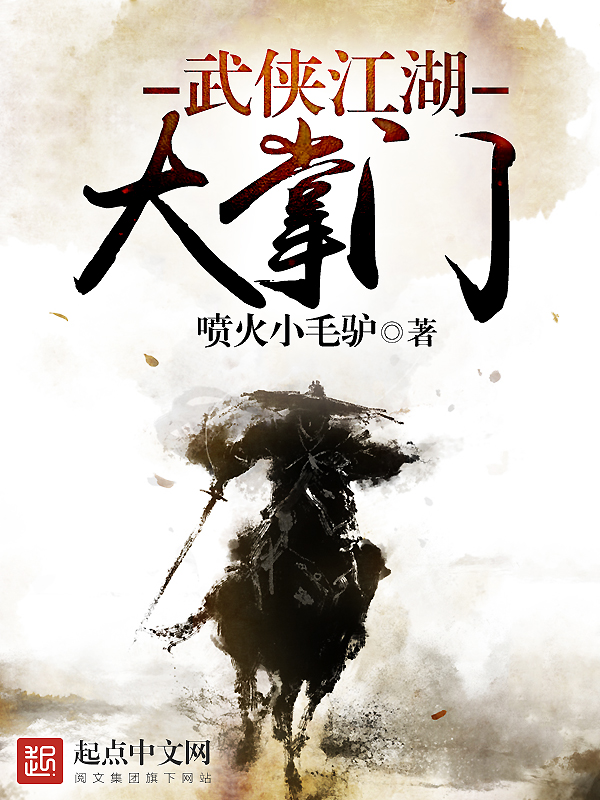 武侠江湖大掌门大结局小说免费试读 宁凡苏雨精彩章节完结版