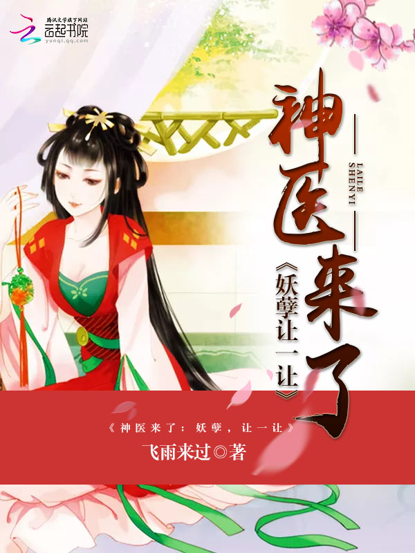 飞雨来过