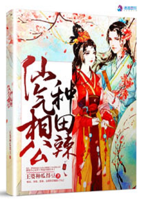 天上掉下一个媳妇